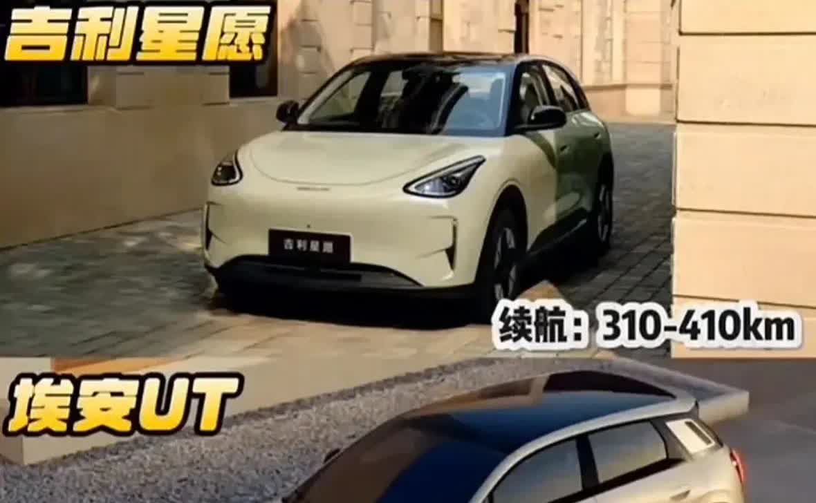 吉利星愿和埃安UT真实试驾比较来喽！都是纯电A级小车🚗！埃安空间是更大