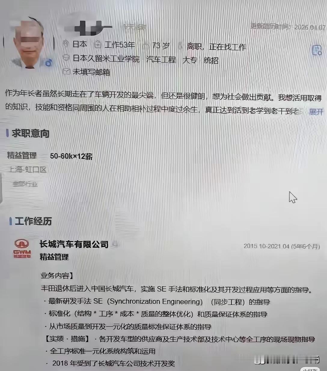 难以想象，73岁还在找月薪5万的工作刷到这个简历真的被震到了：73岁，73