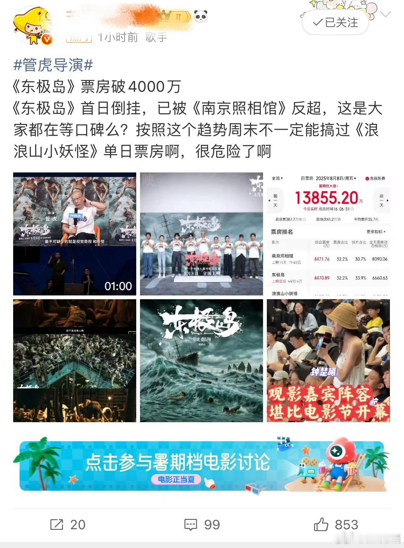 《东极岛》前景不妙啊​​​