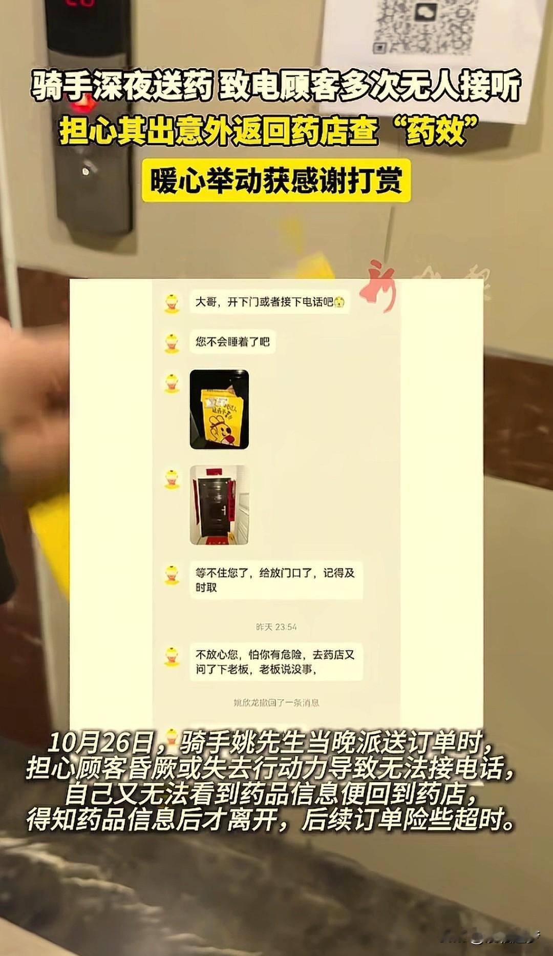“太暖心了!”甘肃,一名骑手小哥半夜11点突然接到一份送药订单,结果等他赶过去时