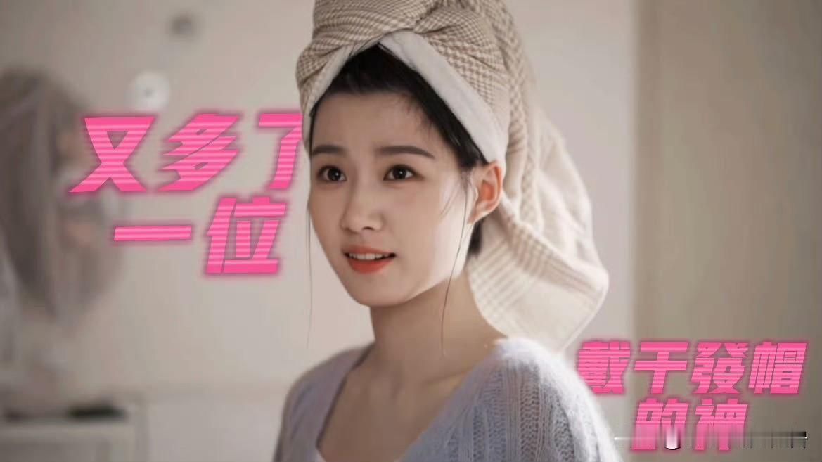 卢昱晓，干发帽造型火了🔥干发帽真的是检验美貌的神器，干发帽一戴额头一露，卢