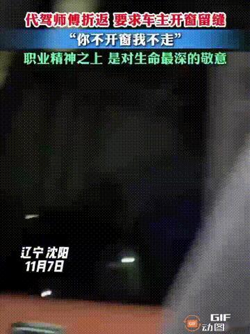 辽宁沈阳一名男子因喝了酒无法开车，于是叫来代驾送自己回家，代驾将他送到指定地点后