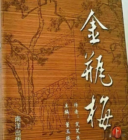 读懂《金瓶梅》：西门庆是如何做成一方“土皇帝”的。《金瓶梅》这本书，把怎么
