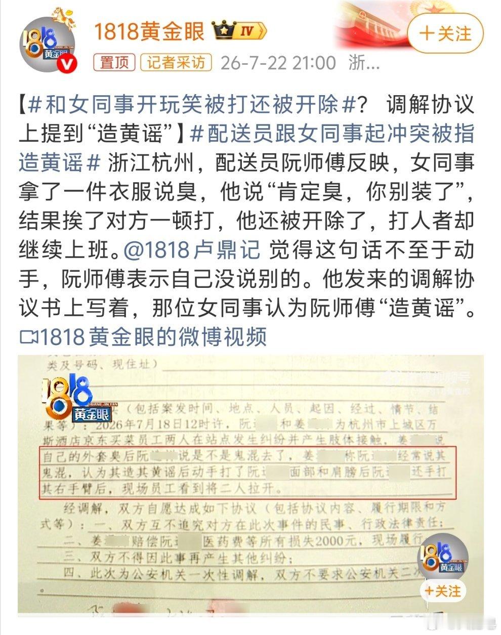 和女同事开玩笑被打还被开除如果真像这男的自己自爆的这样，女同事生气，揍他，其实