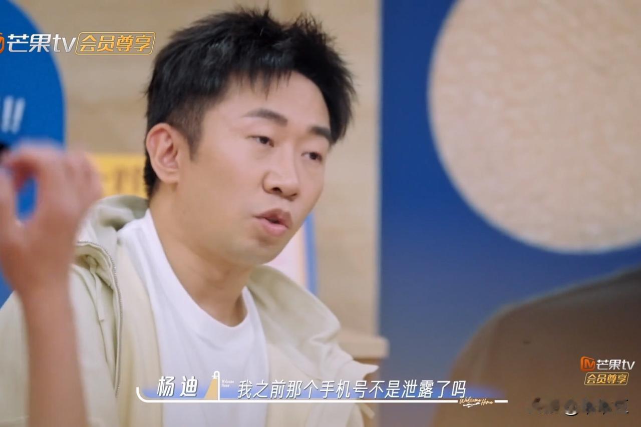 杨迪说：“我之前不是手机号码泄露了吗？他们就各种整我，给我弄到各种详情网站，然后