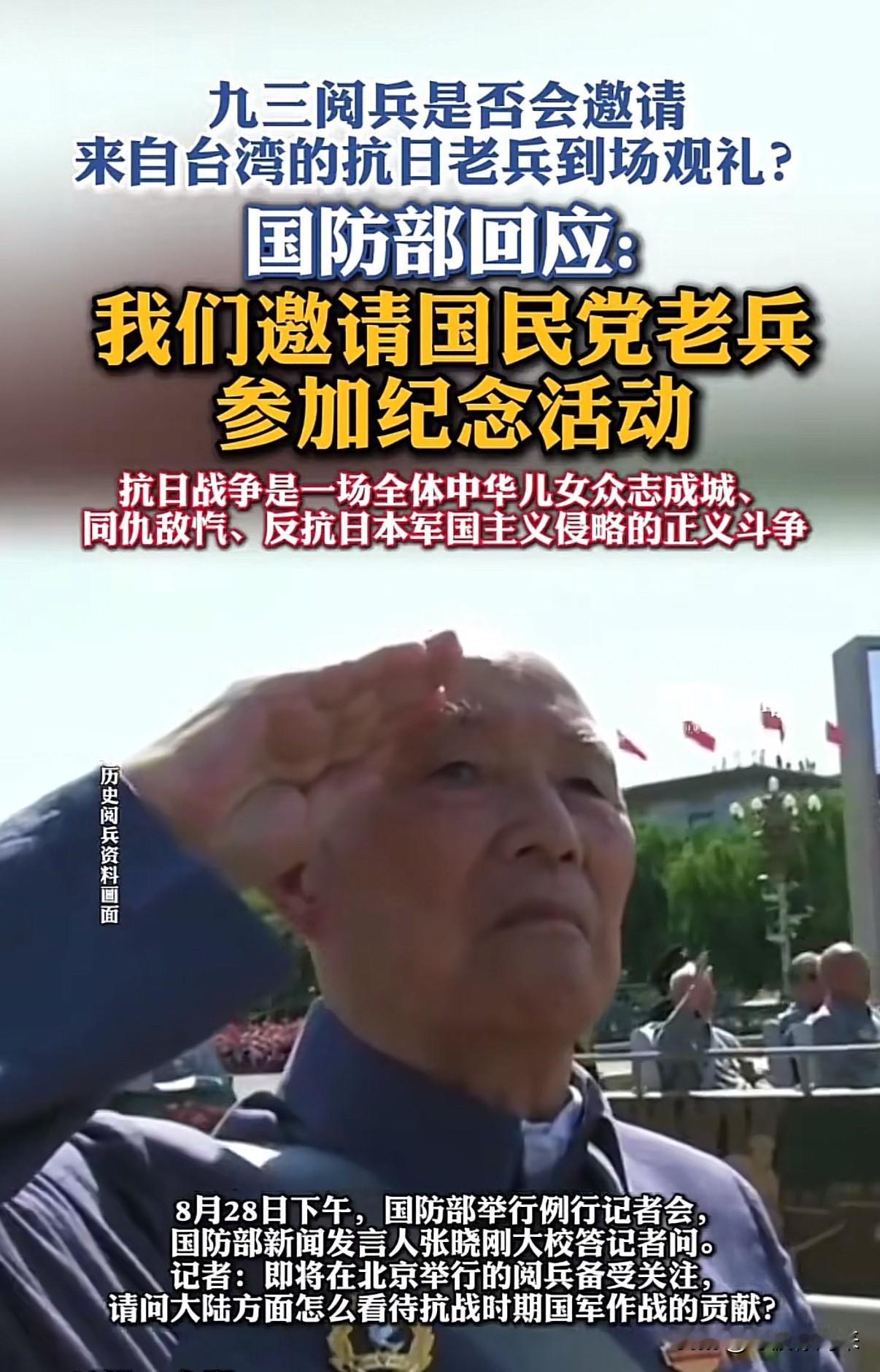 这一刻，多少国民党老兵热泪盈眶！国防部正式发出邀请：欢迎国民党抗日老兵参加九