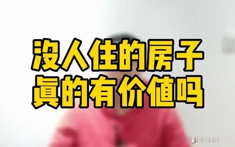 房子是资产还是负债？深度剖析与理性思考！在个人及家庭的财务规划中，房产始终是