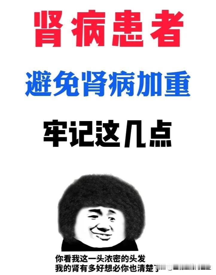 【牢记以下5点避免肾病的加重】想要降低蛋白尿，牢记这几点💦出汗