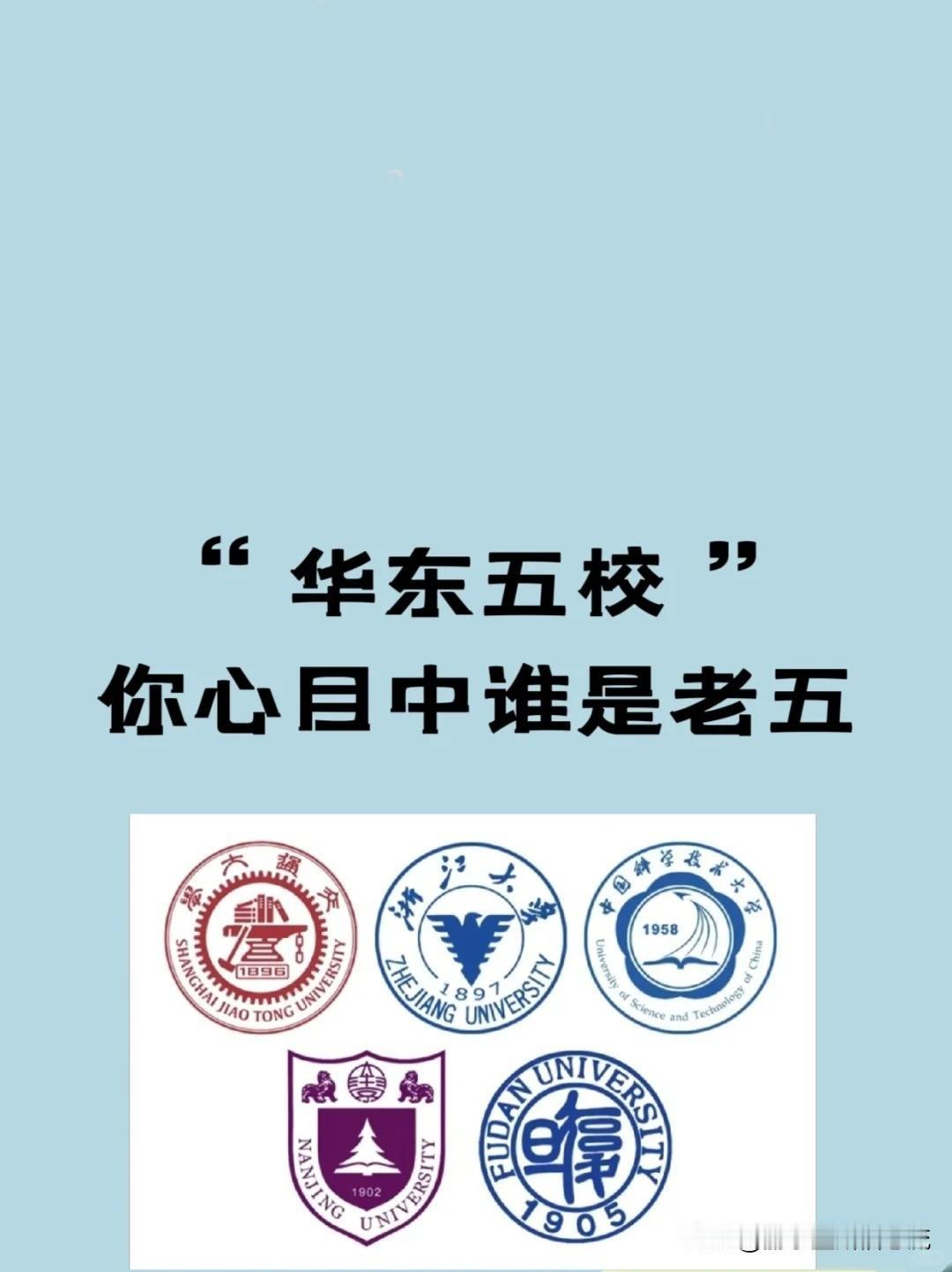 为什么“南大”总是被人调侃：华五垫底？虽然说我都考不上，但是北大中科大的人见