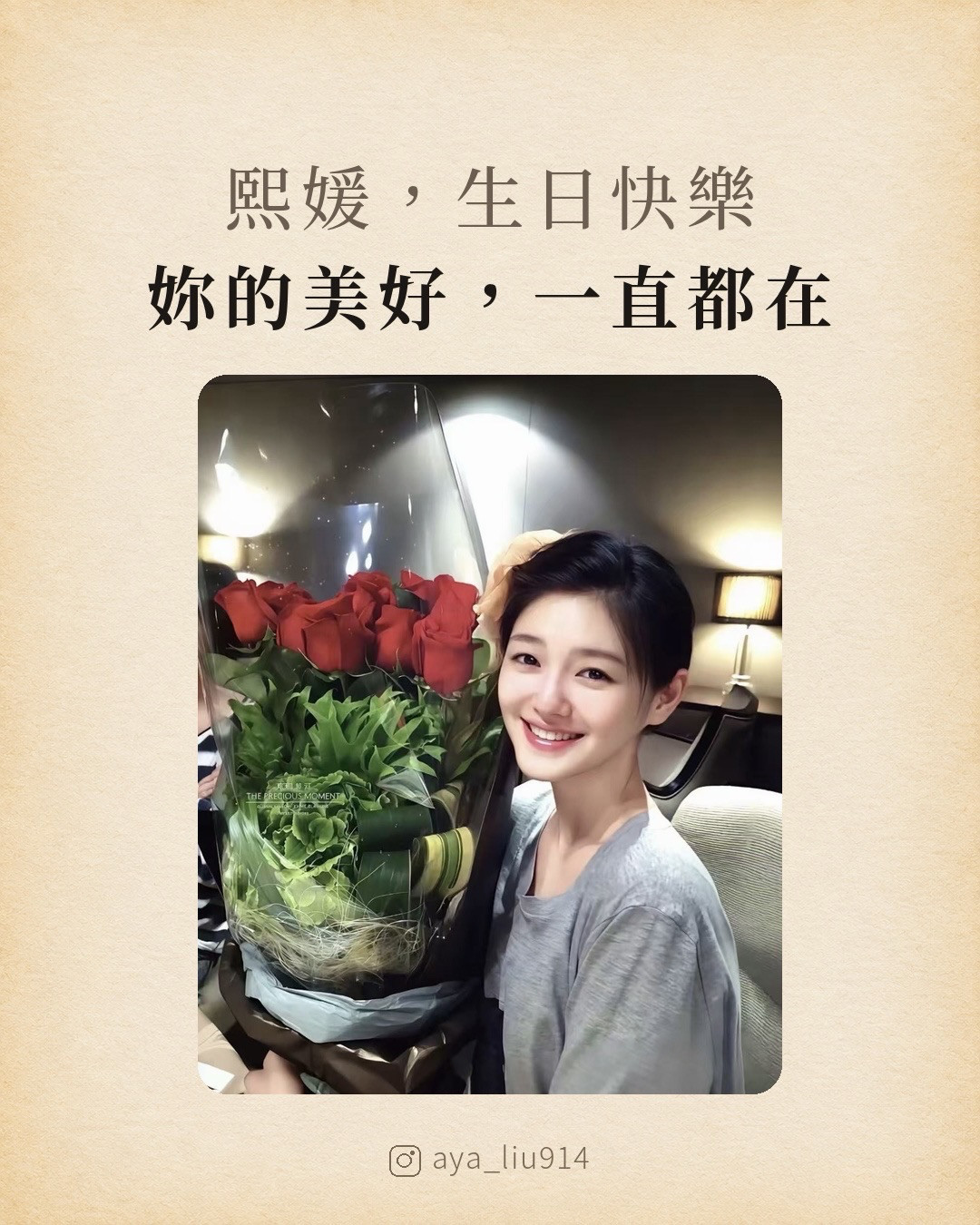 阿雅在大S生日这天发长文怀念大S「有时候滑到《流星花园》的片段，我会停下来，反反