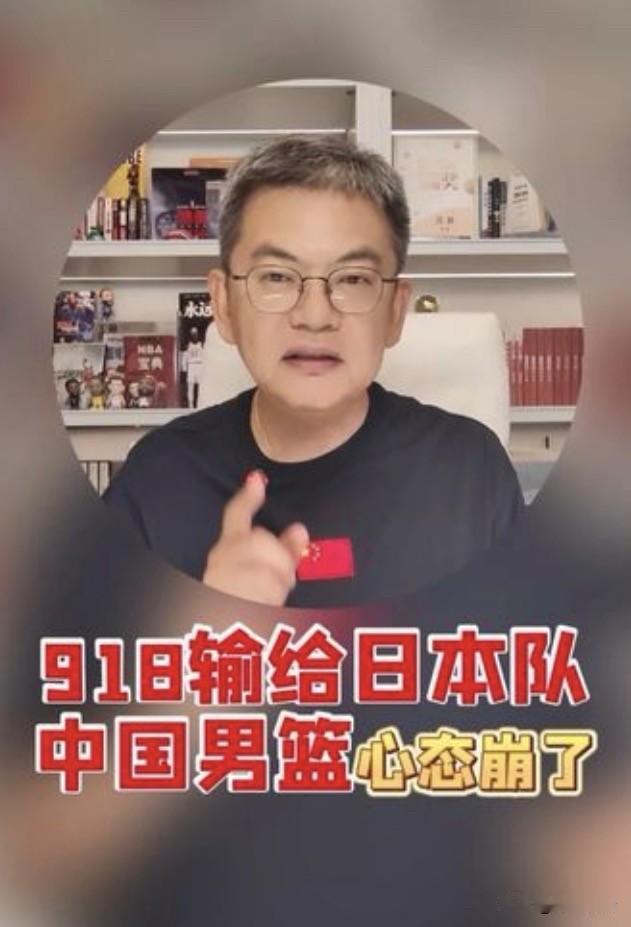 918狂输日本二队20分！苏群怒批：男篮心态全崩，郭士强难辞其咎9月18日亚运