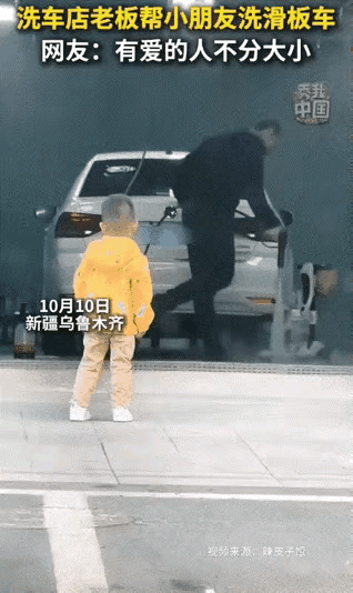 太暖心了！家人们快看这治愈小场面！路边一个小男孩骑着平衡车晃悠，路过洗车店