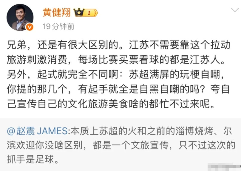 黄健翔表达对苏超的看法:不是淄博烧烤！有网友对黄健翔说，现在很火的苏超，从