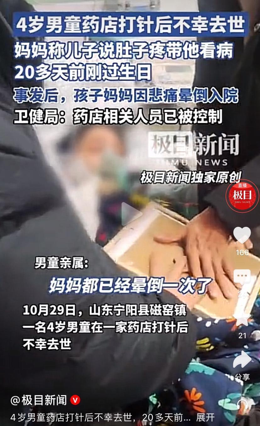 太悲痛了！家长也太无知了！四岁男童在药店打针不幸去世！四岁孩童，生病了基