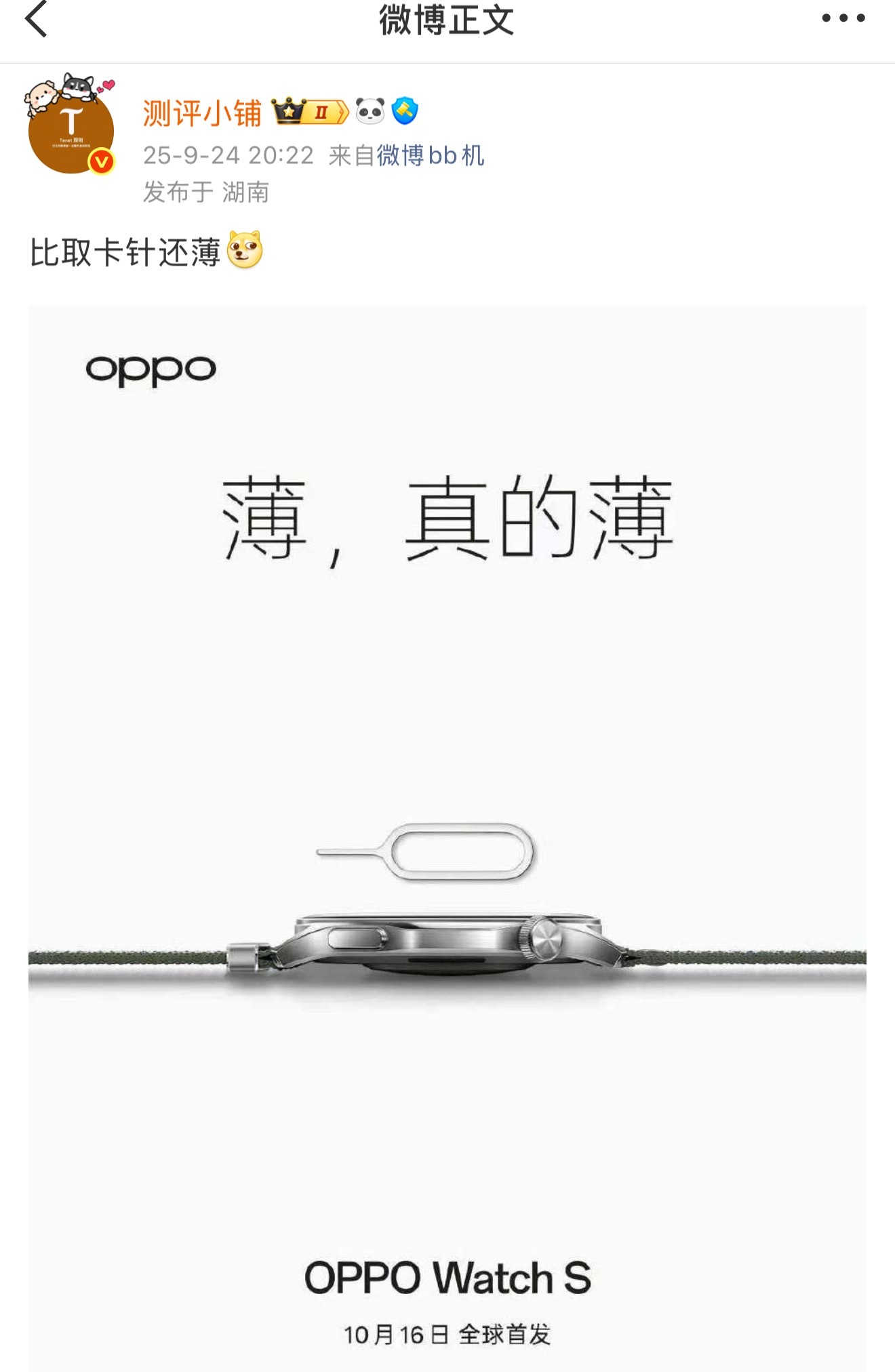 问下大家，图一的内容算黑OPPO吗[笑着哭]。为啥这人还关注了我三千多天，感觉自己