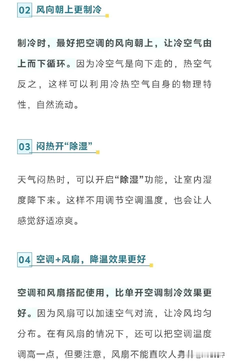 三伏天来了，空调是必备的避暑神器，但是空调的使用也有一个小技巧，空调的出风口尽量