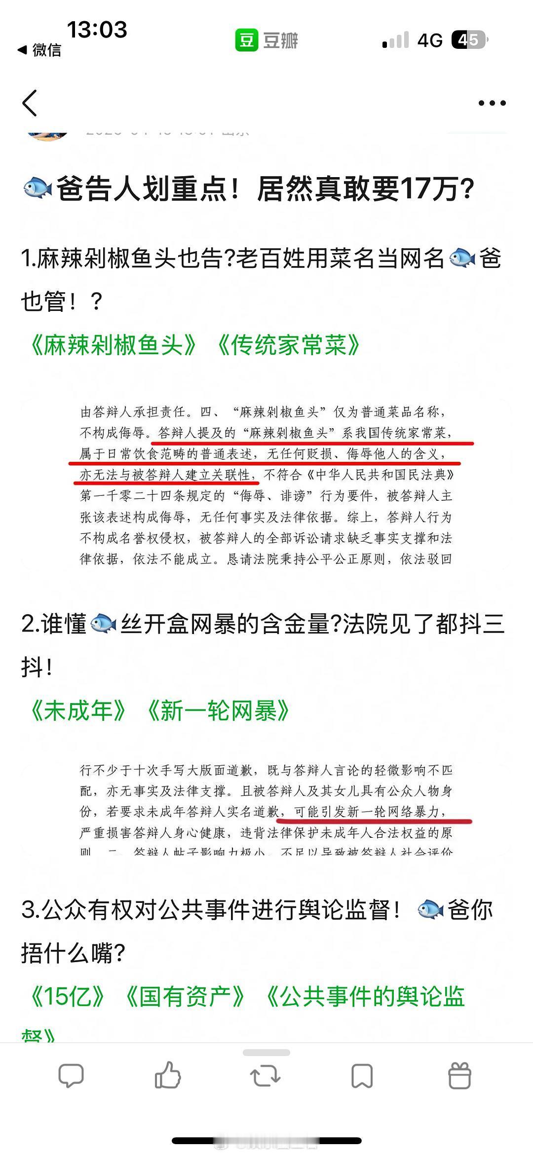 剁椒鱼头17w一碗虞书欣父亲败诉