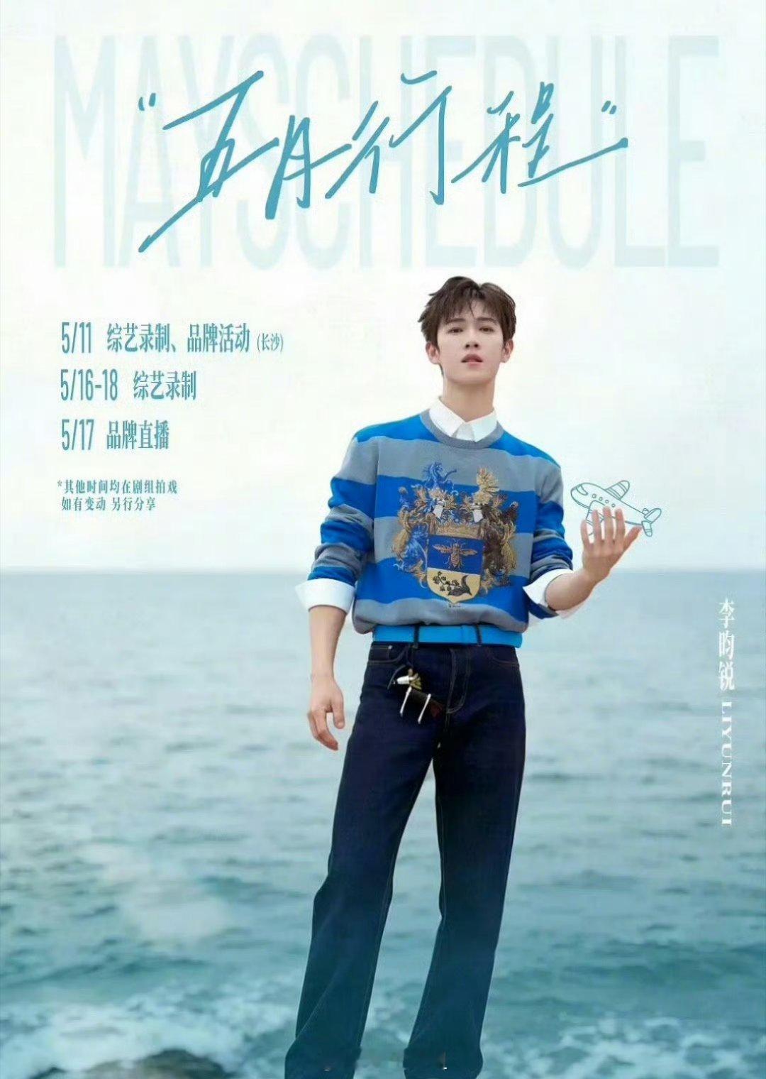 emmm，突然发现孟子义跟李昀锐这两位五月份录制跑男综艺的时间都是错开的，看来真