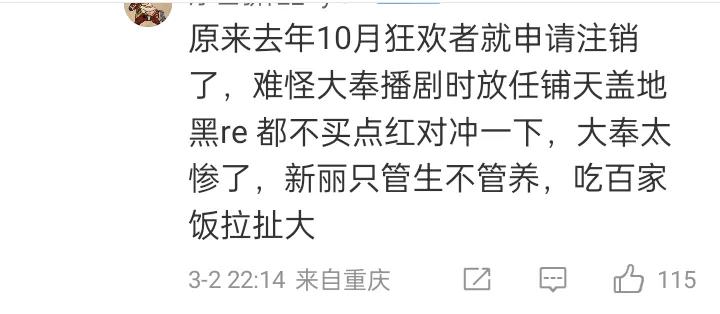 这几天xl对赌失败的消息传的轰轰烈烈，终于有娱乐博主回过神来:难怪大奉播时没钱营