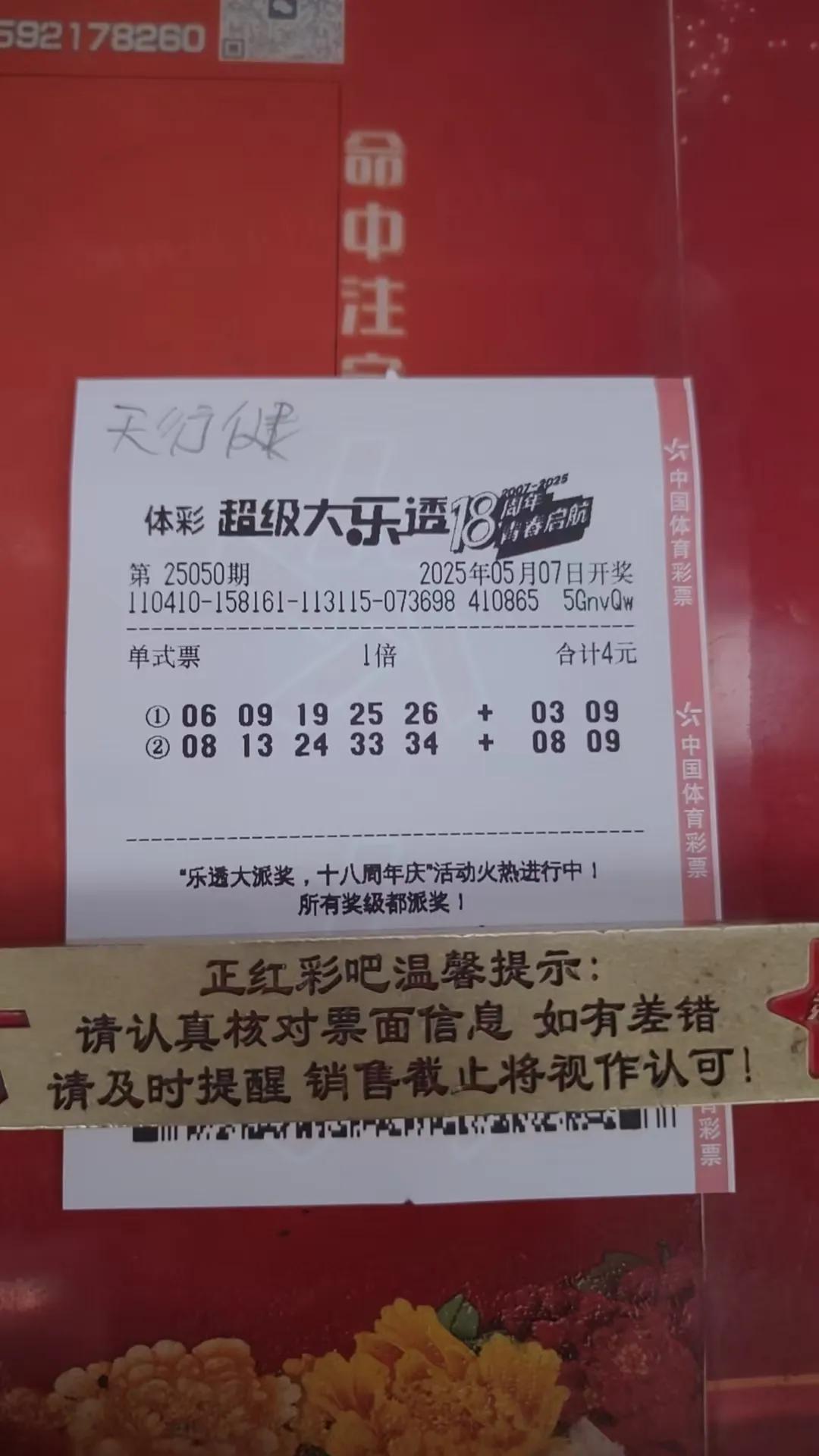 昨天双色球小试身手，中了个小奖，今天大乐透开奖，继续分享幸运号码。上午九点多正是