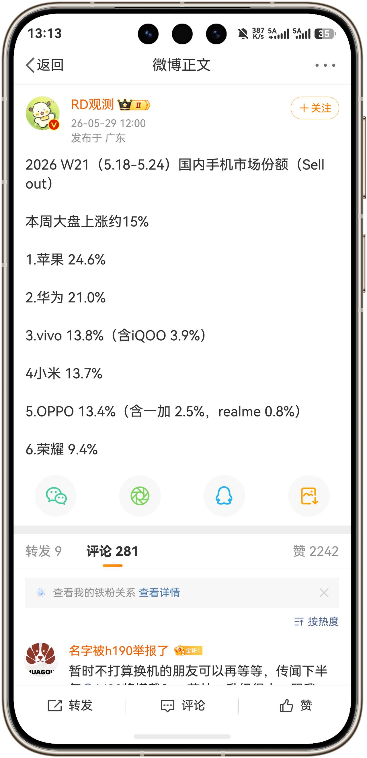 好消息！2026W21（5.18-5.24）国内手机市场份额出来了！苹果一降价