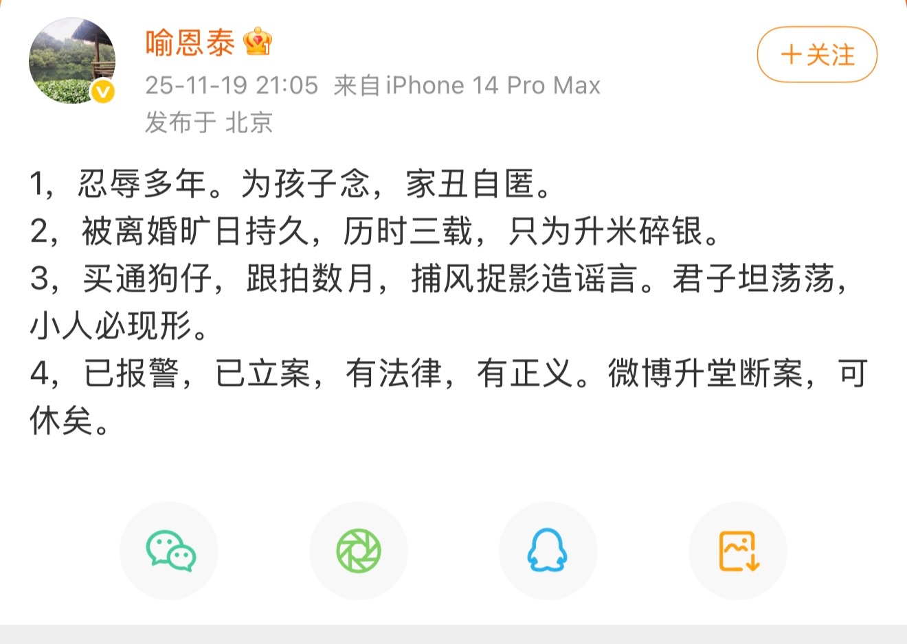 喻恩泰发声回应称“已报警！”☎️