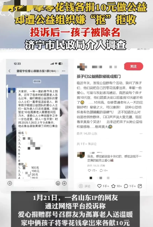 “爱心还分大小？”山东济宁，2个孩子分别捐了10块钱，结果被公益组织工作人员冷嘲