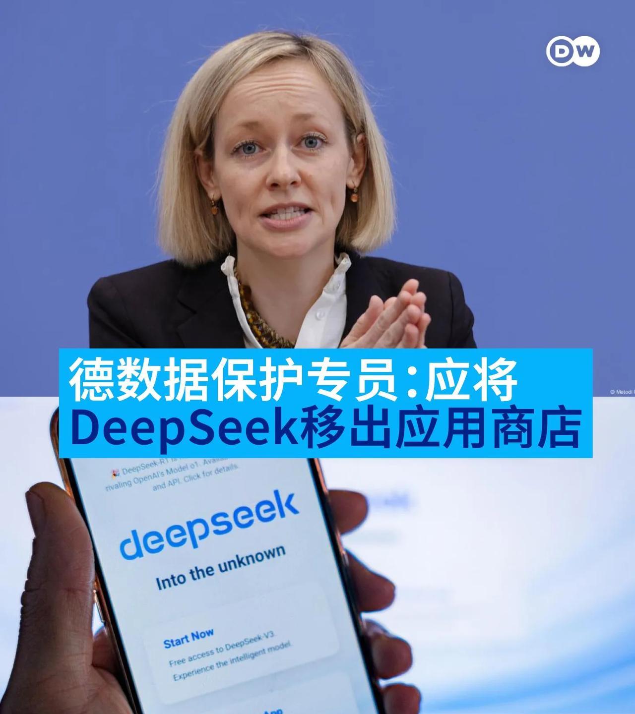 【德国数据保护专员：DeepSeek应被移出应用商店】据德新社7月14日消息，