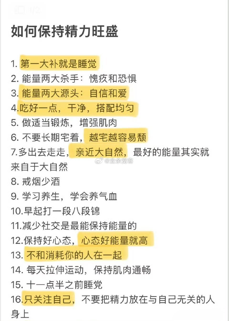 如何保持精力旺盛？