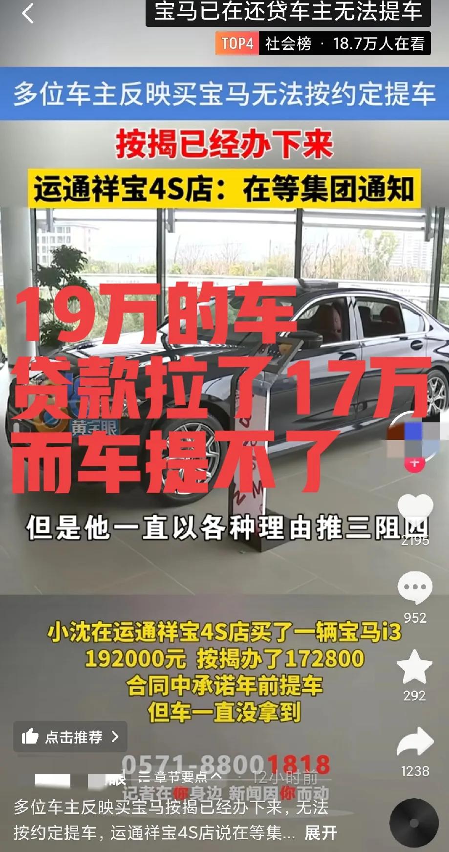 宝马已在还贷车主无法提车，四个万万没想到1.19万的车，贷款拉了17万，真敢