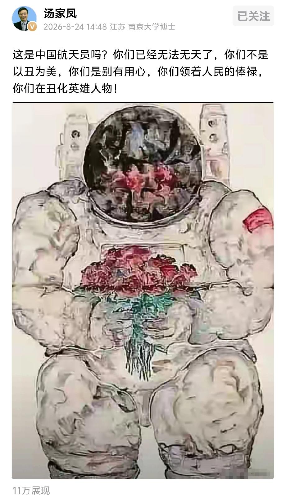 丁荭，清华大学美术学院副教授、博导。她画了一组画。画里的中国航天员，被网友称