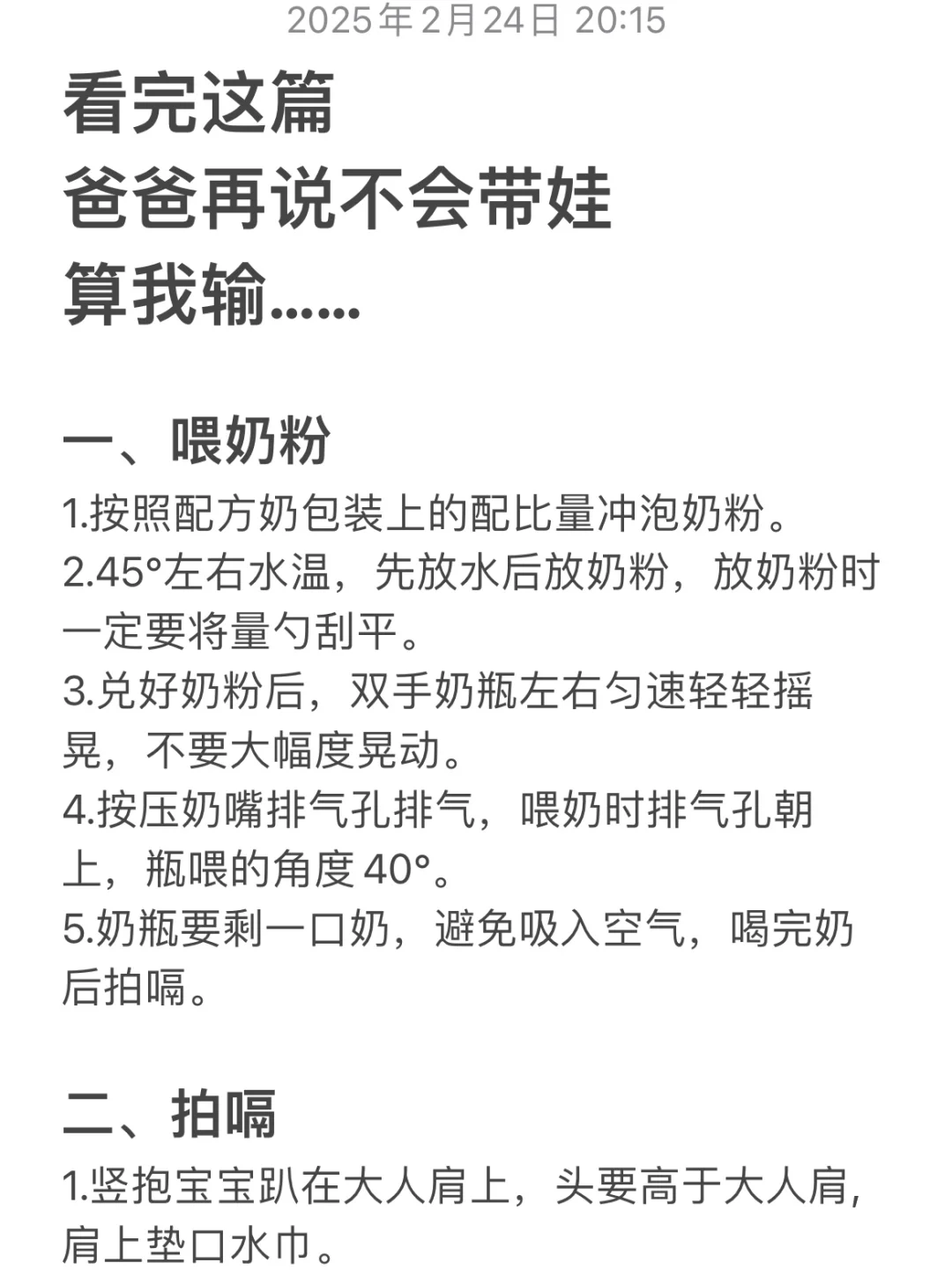 看完这篇，新手爸爸再说不会带孩子算我输！