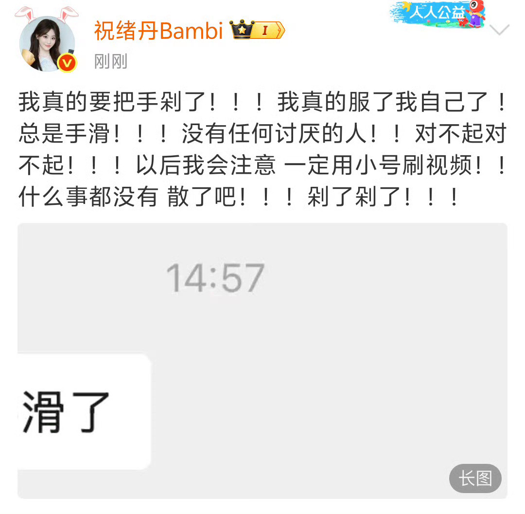 祝绪丹手滑以后用小号刷视频，这个嘴脸，啧啧啧​​​