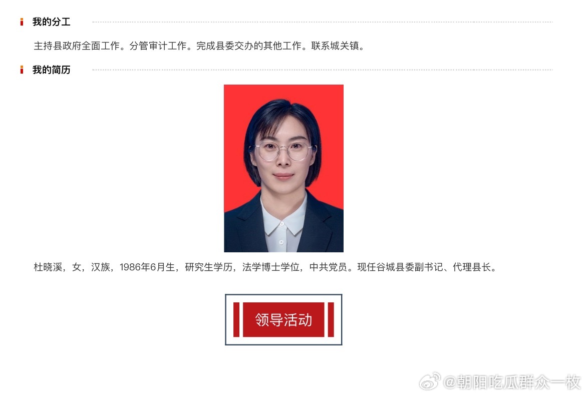 湖北省襄阳市谷城县人民政府官网最新显示，杜晓溪已任谷城县委副书记、代理县长，主持