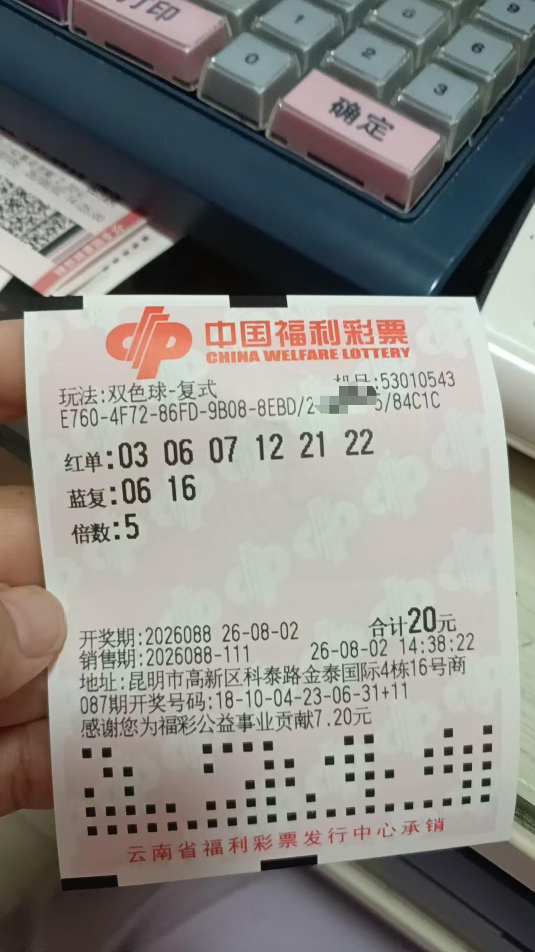 8月2日双色球实票晒出这期号码依然以重号，邻号为主[呲牙笑]03/06/07