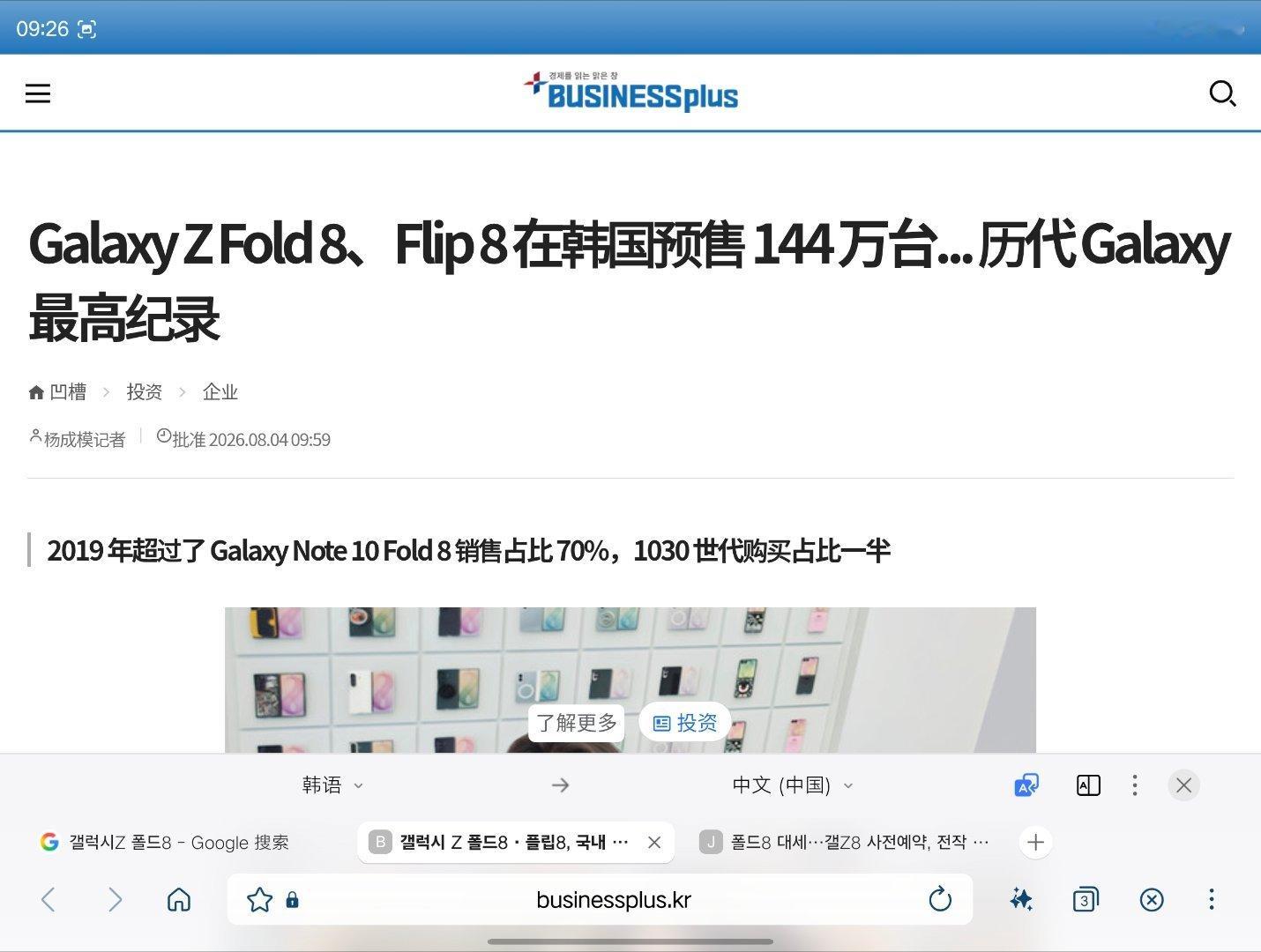 卖爆了，据三星电子透露，GalaxyZFold8系列在韩国预售达144