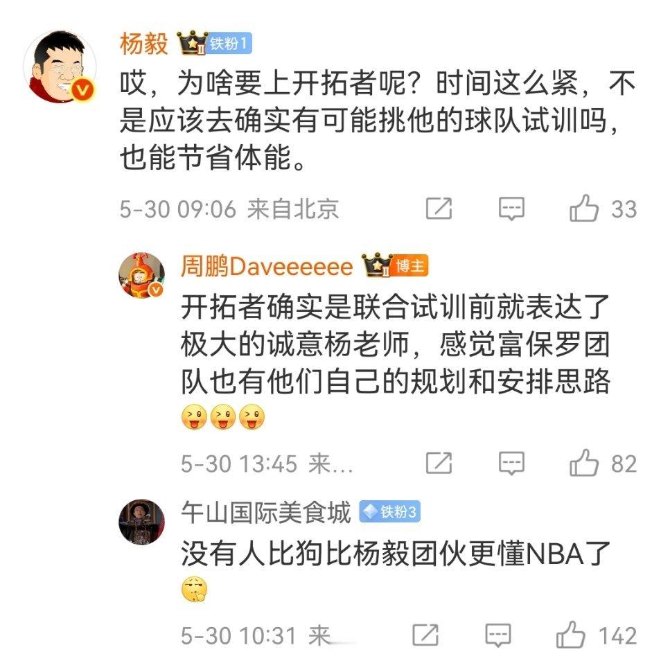 杨毅老师在疯狂的像世人证明，他反向奶的能力到底有多强[doge]​​​