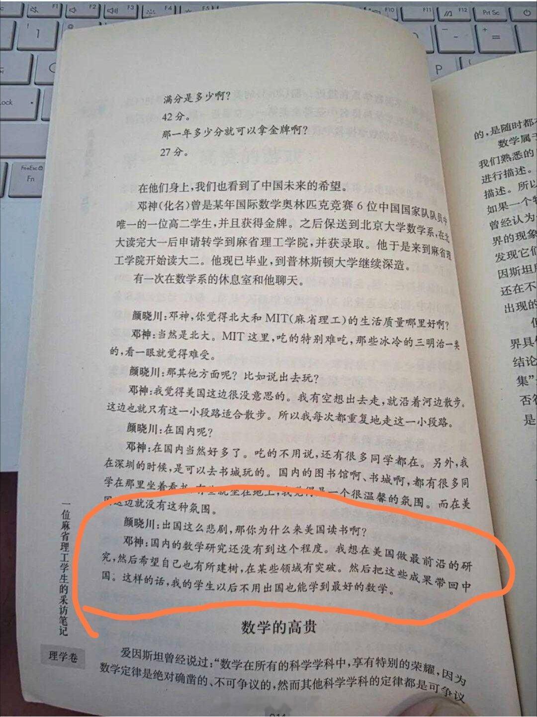 北大转载邓煜专访时，删掉了其中一问。当年邓煜为何离开北大去往美国，颜晓川早在20