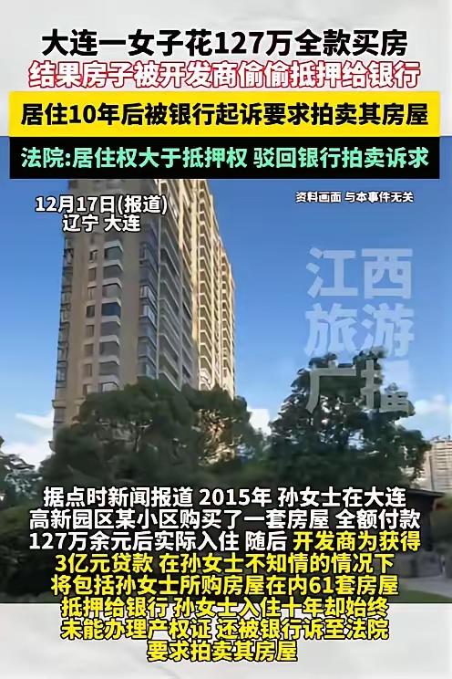 大连的孙女士，十年前花了127万全款买房，安安稳稳住了十年。她怎么也想不到，自己