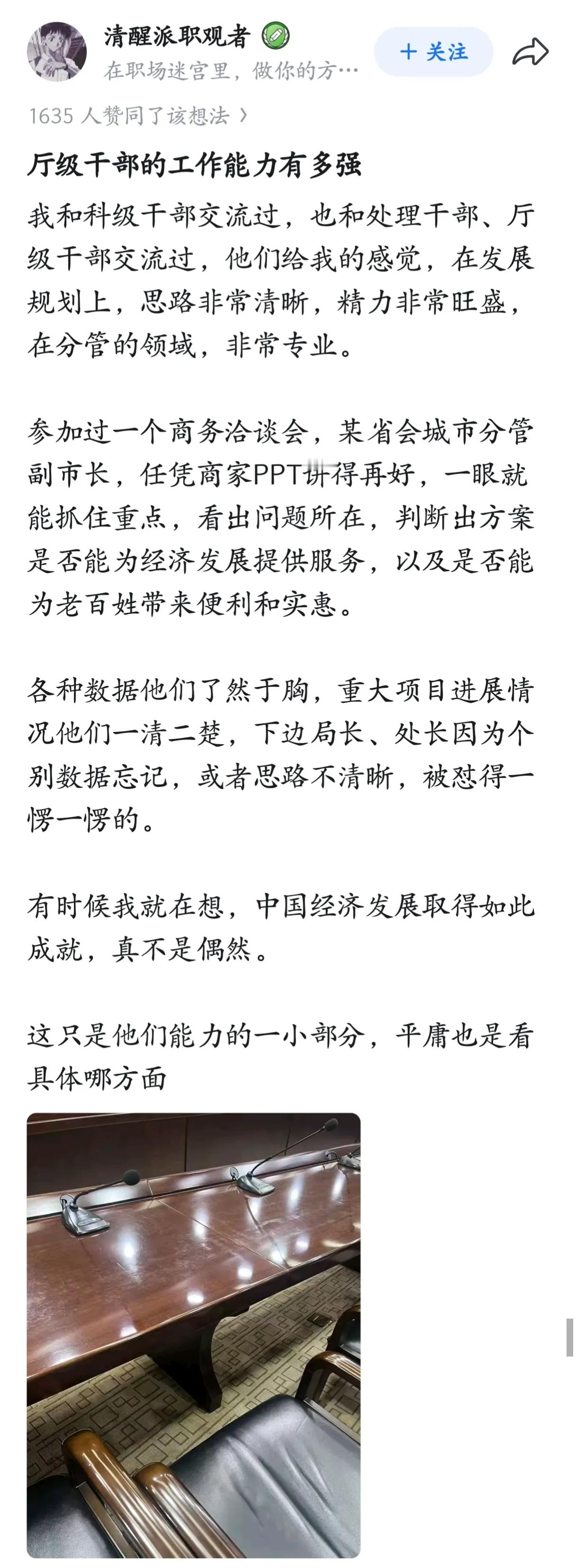 厅级干部的工作能力有多强？