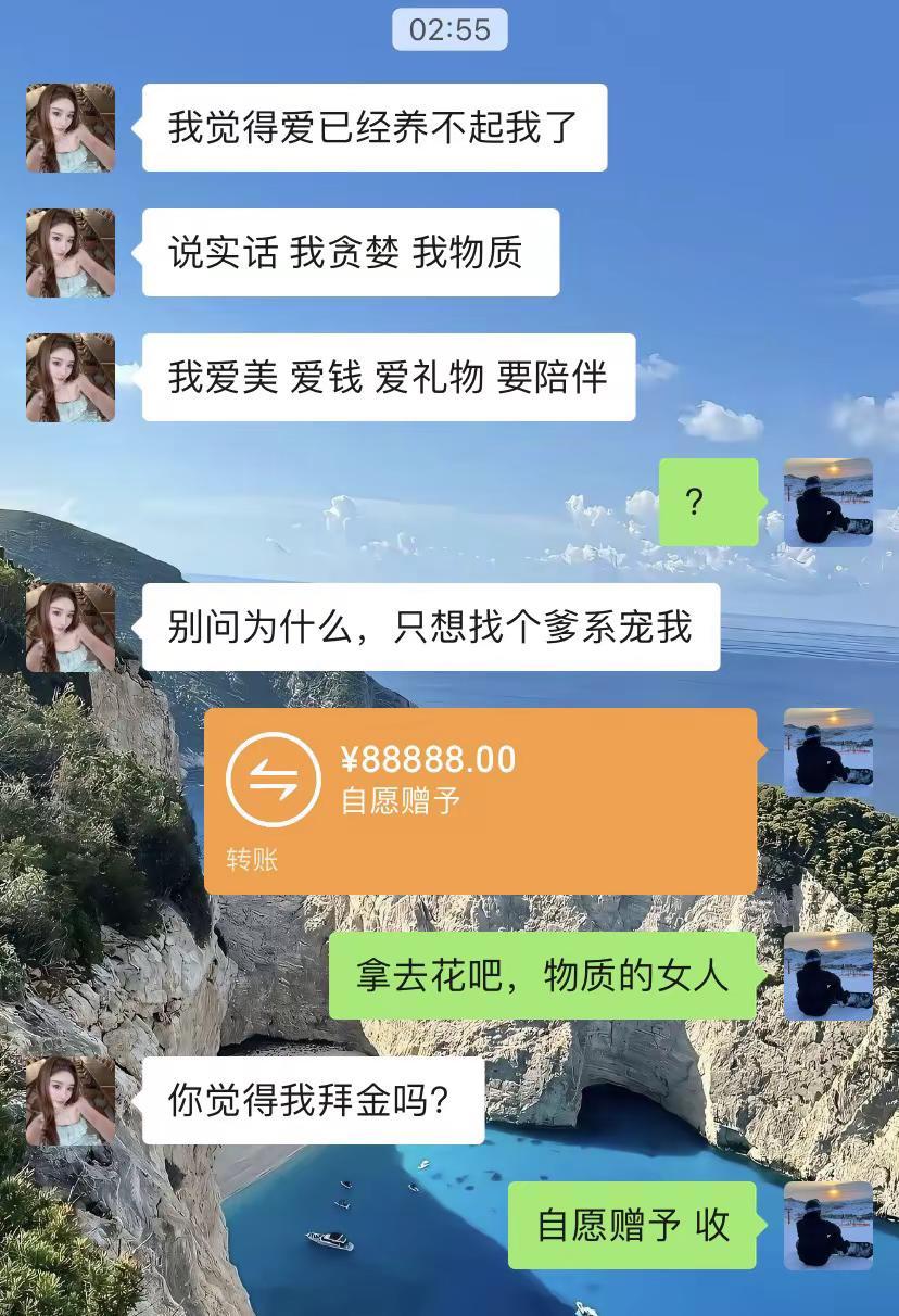 物质的女人物质爹系男友转账反差