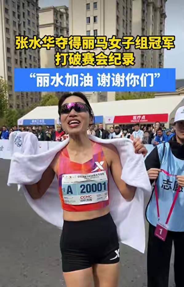 辞职跑马拉松，福建姑娘张水华“疯”了吗？我看，她是活明白了说实话，今天看到张