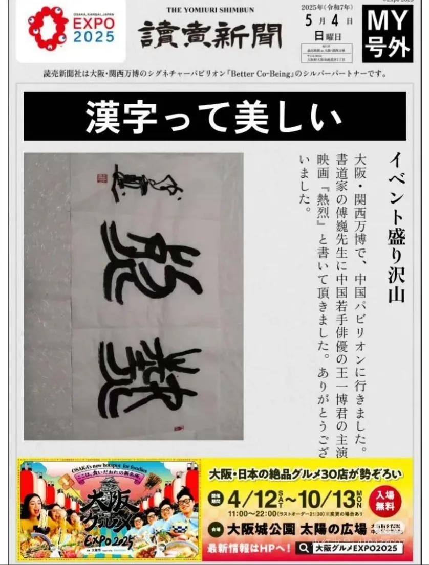 中国年轻演员王一博[赞]演员王一博的名字，出现在了日本全国报纸📰《读賣新闻》
