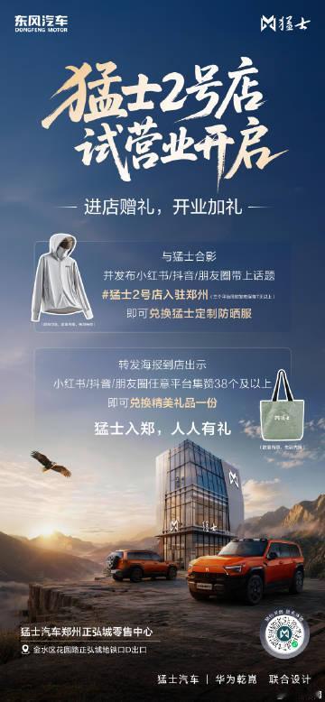 <br />🎁双重进店福利限时解锁<br />🏔️全新猛士M817...