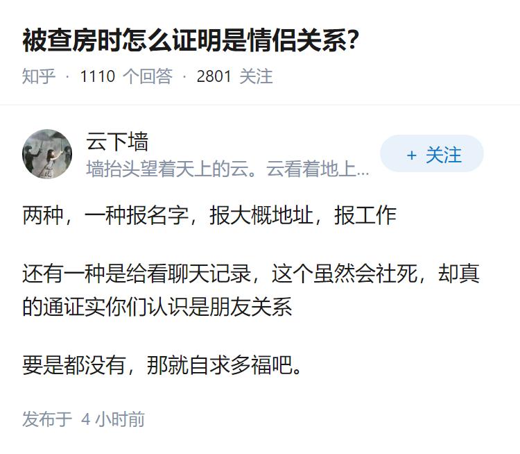 被查房时怎么证明是情侣关系?