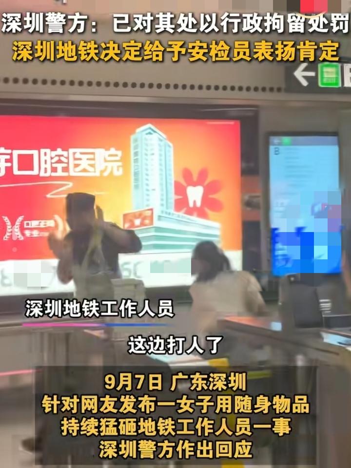 太能作了，她到底想干嘛？9月6日21点左右，深圳女子坐地铁拒安检，追着安全员打