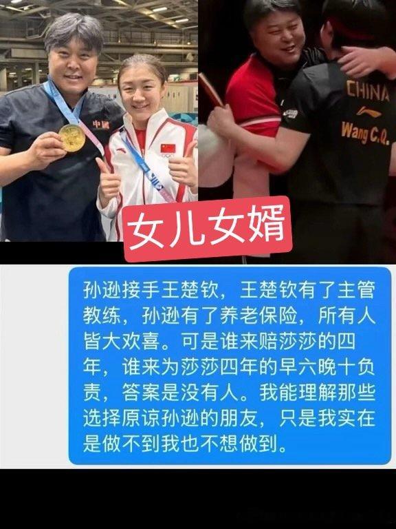 功勋教练真会嘱托，嘱托女婿没必要努力打混双，让孙颖莎飞扑救球抗男选手的球，最后