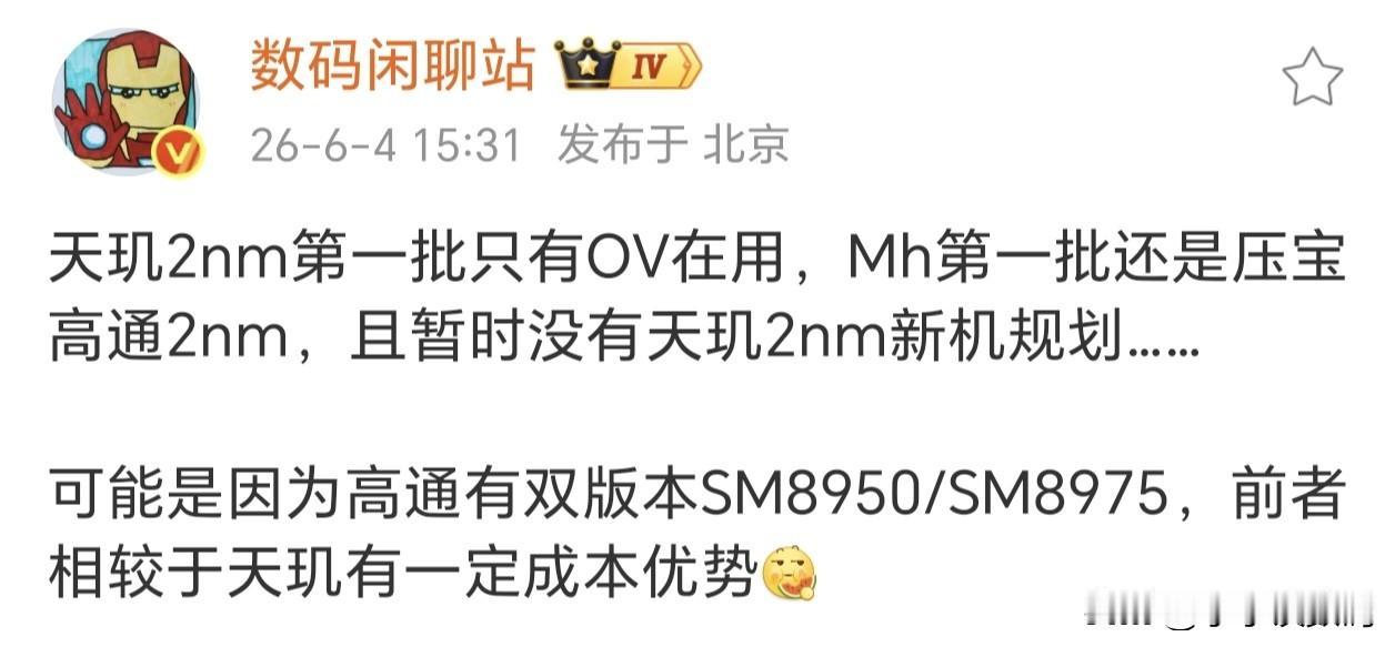 看来2nm天玑还是OV押了旗舰，小米荣耀继续骁龙~据说小米18系列是唯一的2