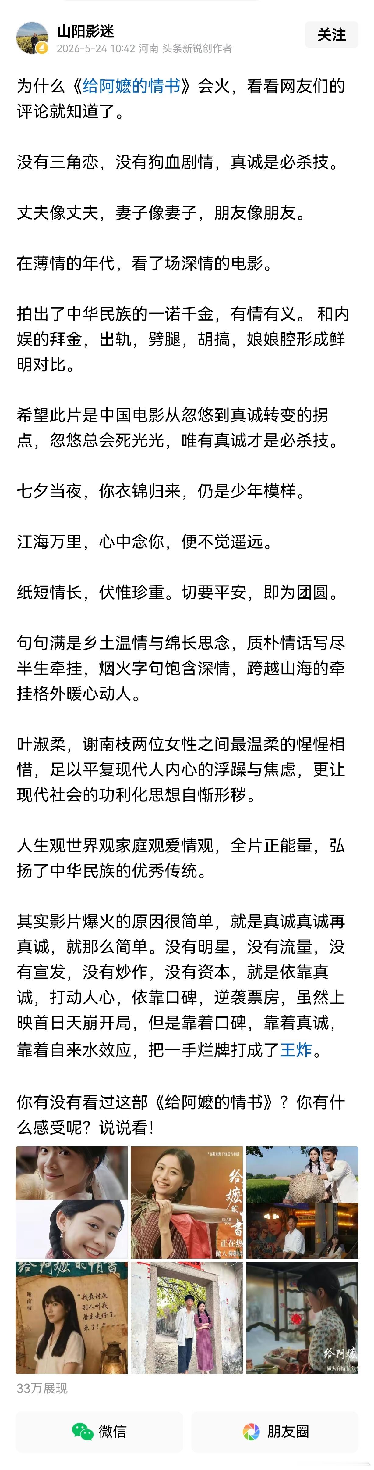 网友：为什么《给阿嬷的情书》会火，看看网友们的评论就知道了。没有三角恋，没有狗血