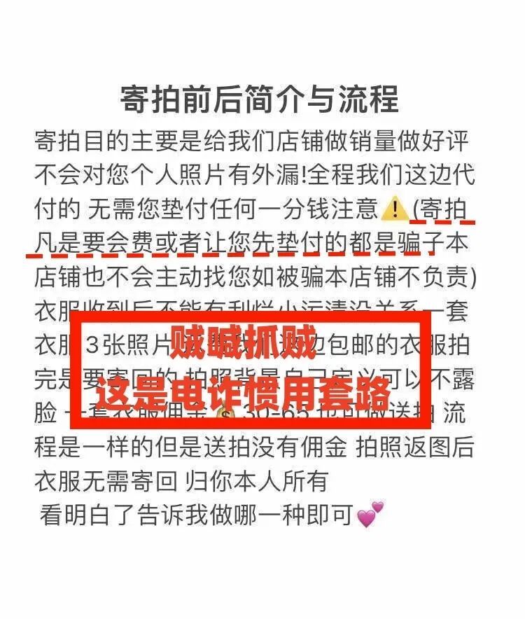 ‘寄拍’兼职陷阱揭秘：几张照片掏空你钱包？